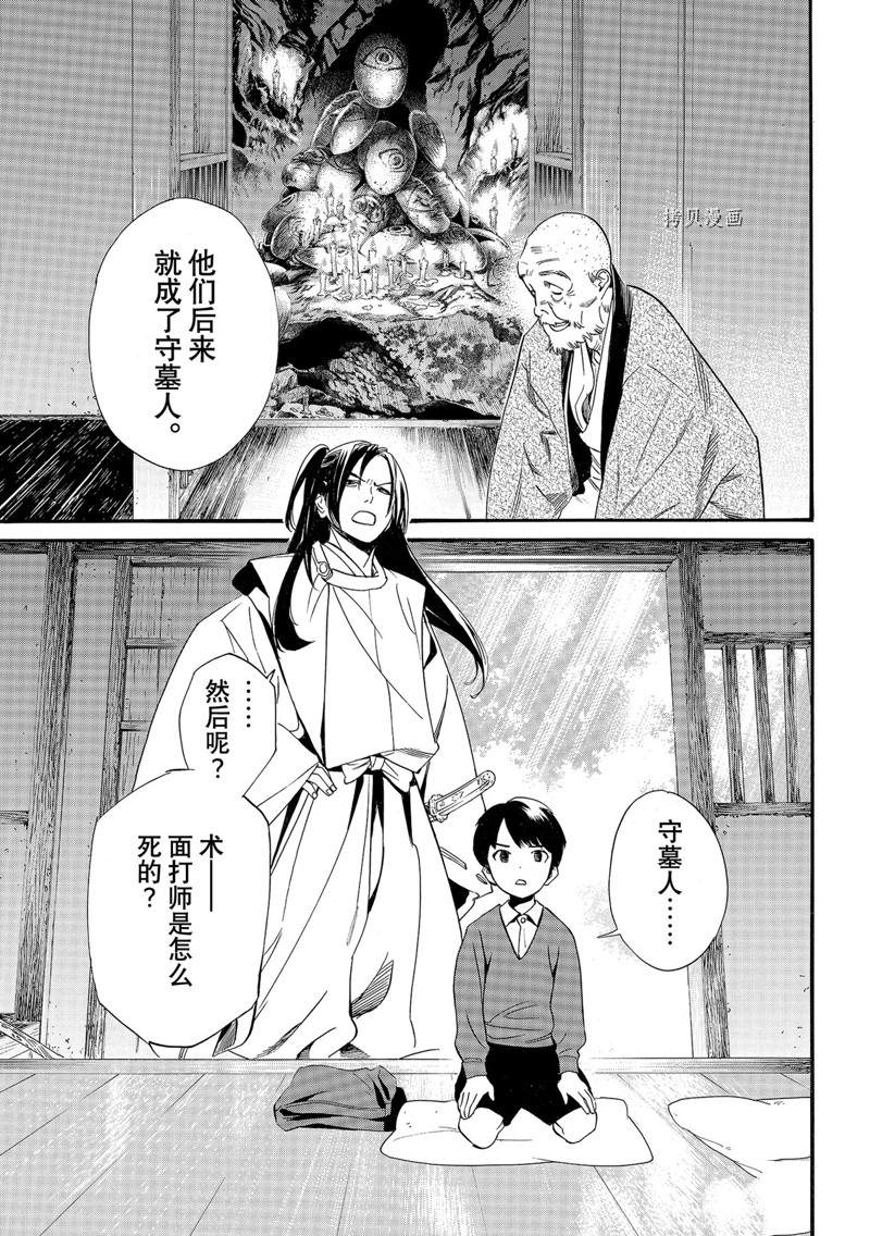 《野良神》漫画最新章节第101话 试看版免费下拉式在线观看章节第【21】张图片