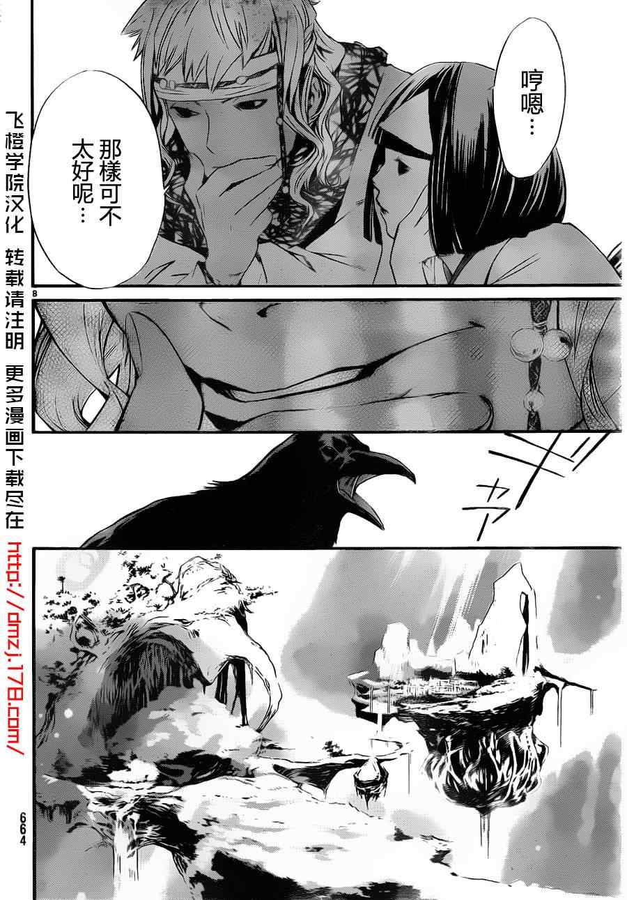 《野良神》漫画最新章节第13话免费下拉式在线观看章节第【8】张图片