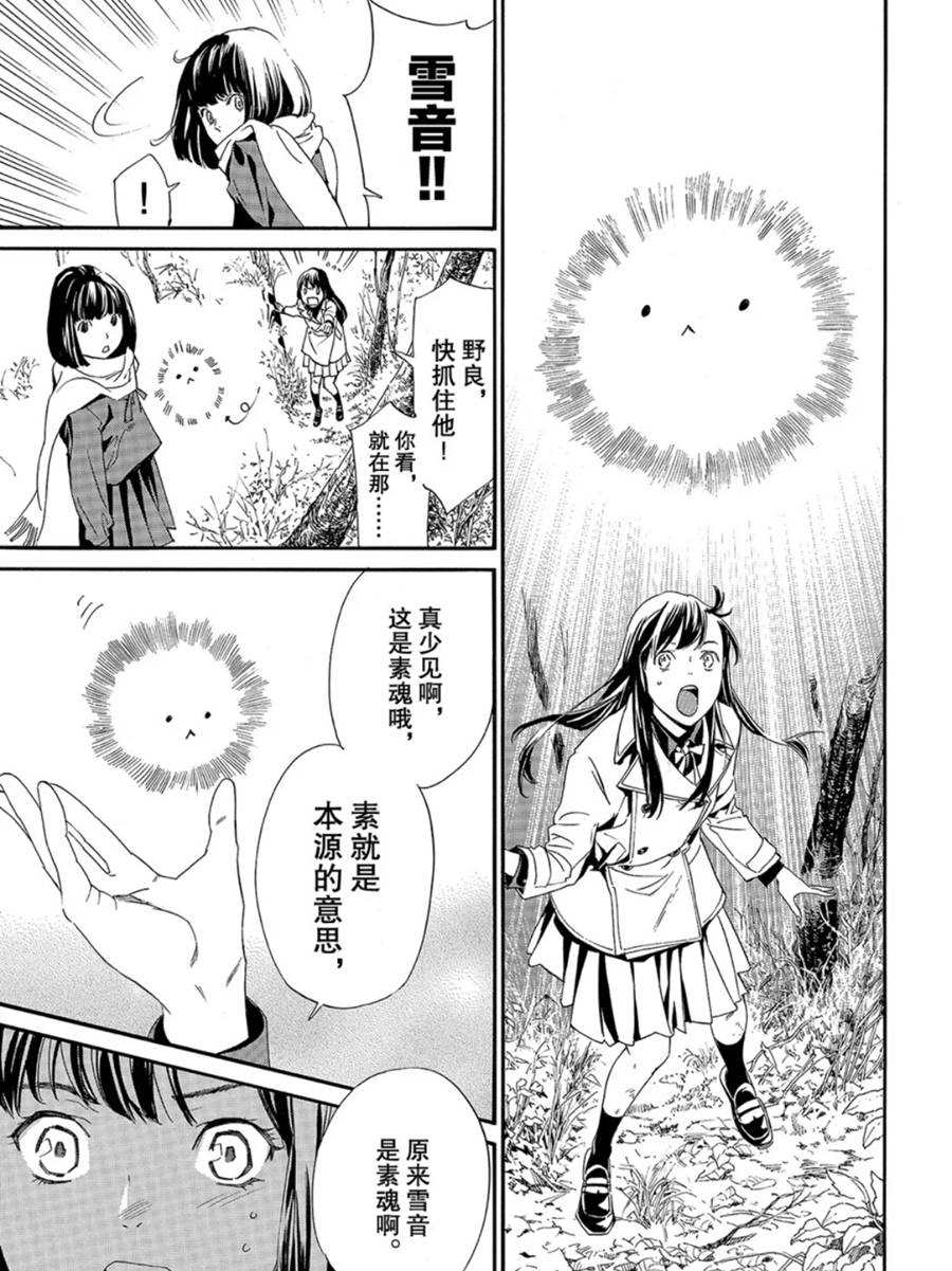 《野良神》漫画最新章节第86话 试看版免费下拉式在线观看章节第【33】张图片