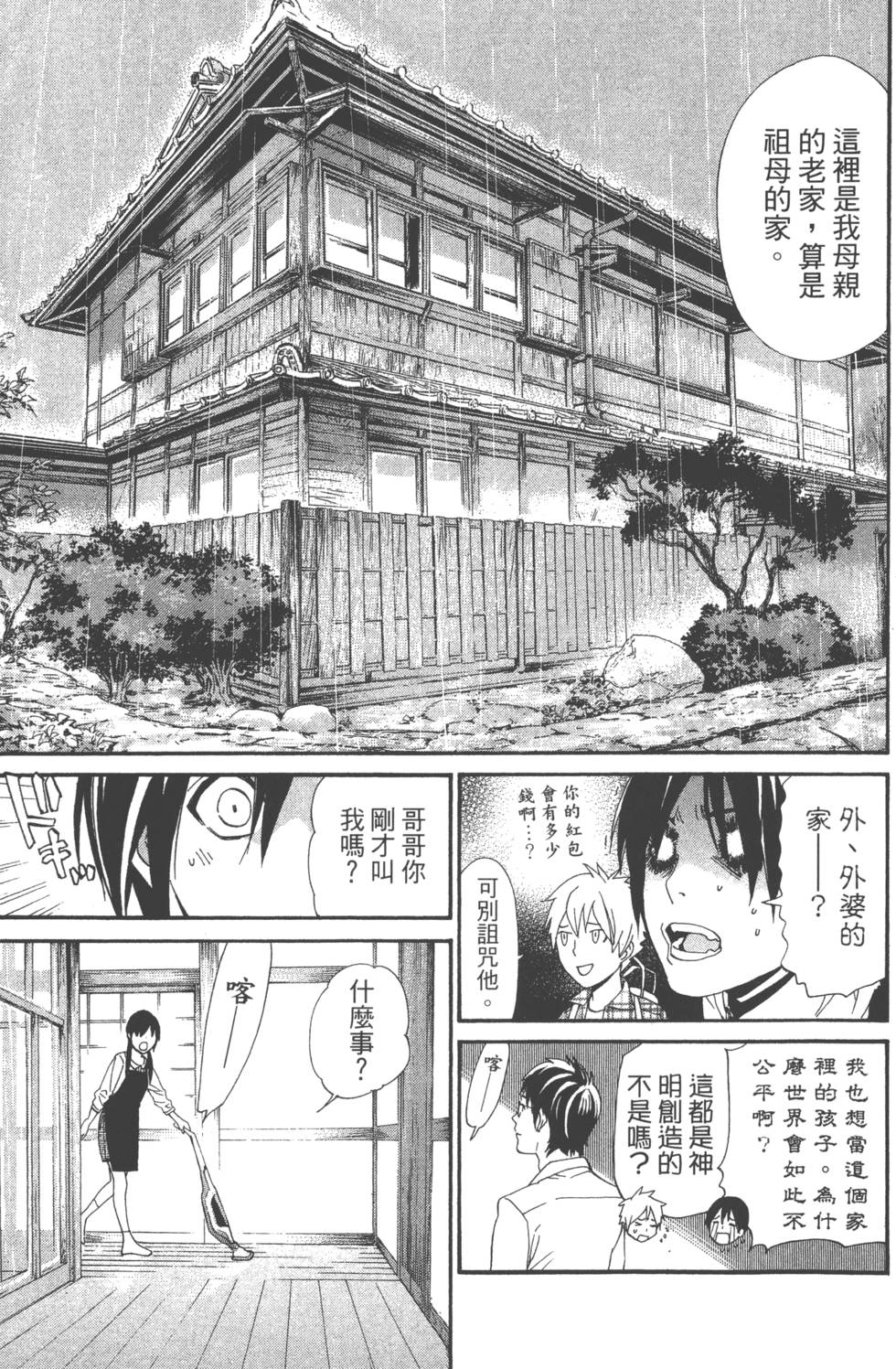 《野良神》漫画最新章节第14卷免费下拉式在线观看章节第【102】张图片