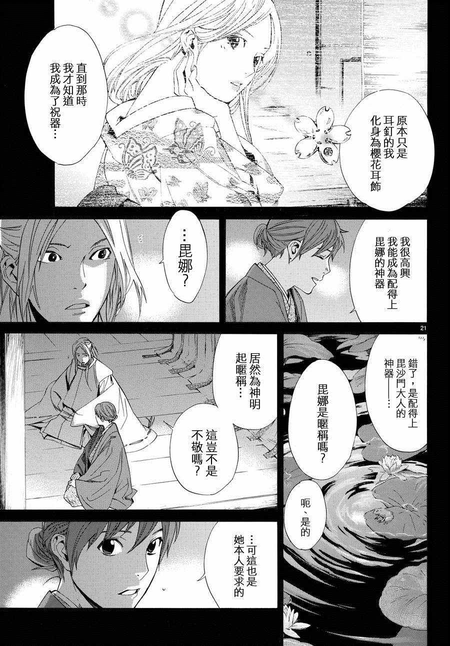 《野良神》漫画最新章节第67话免费下拉式在线观看章节第【20】张图片