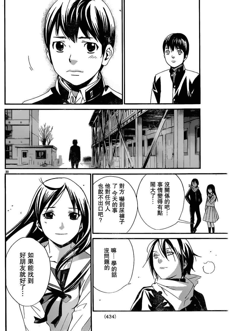 《野良神》漫画最新章节第10话免费下拉式在线观看章节第【30】张图片