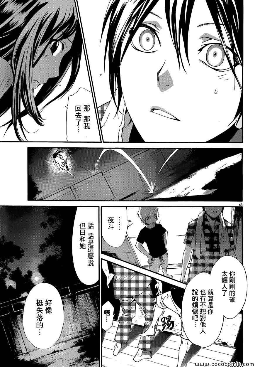 《野良神》漫画最新章节第40话免费下拉式在线观看章节第【43】张图片