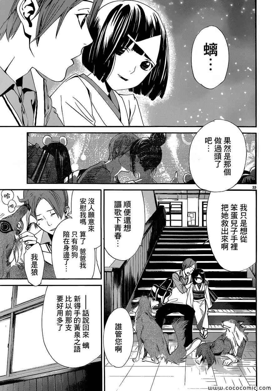 《野良神》漫画最新章节第40话免费下拉式在线观看章节第【34】张图片