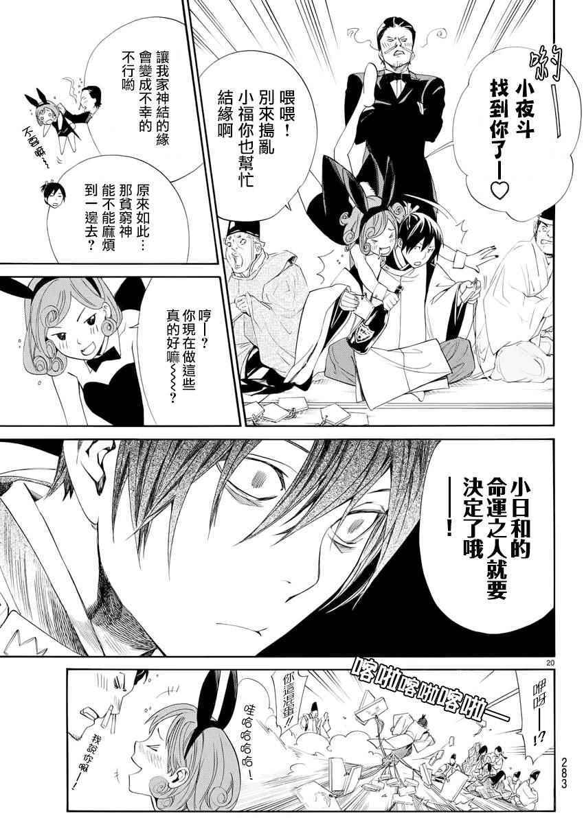 《野良神》漫画最新章节第58话免费下拉式在线观看章节第【19】张图片