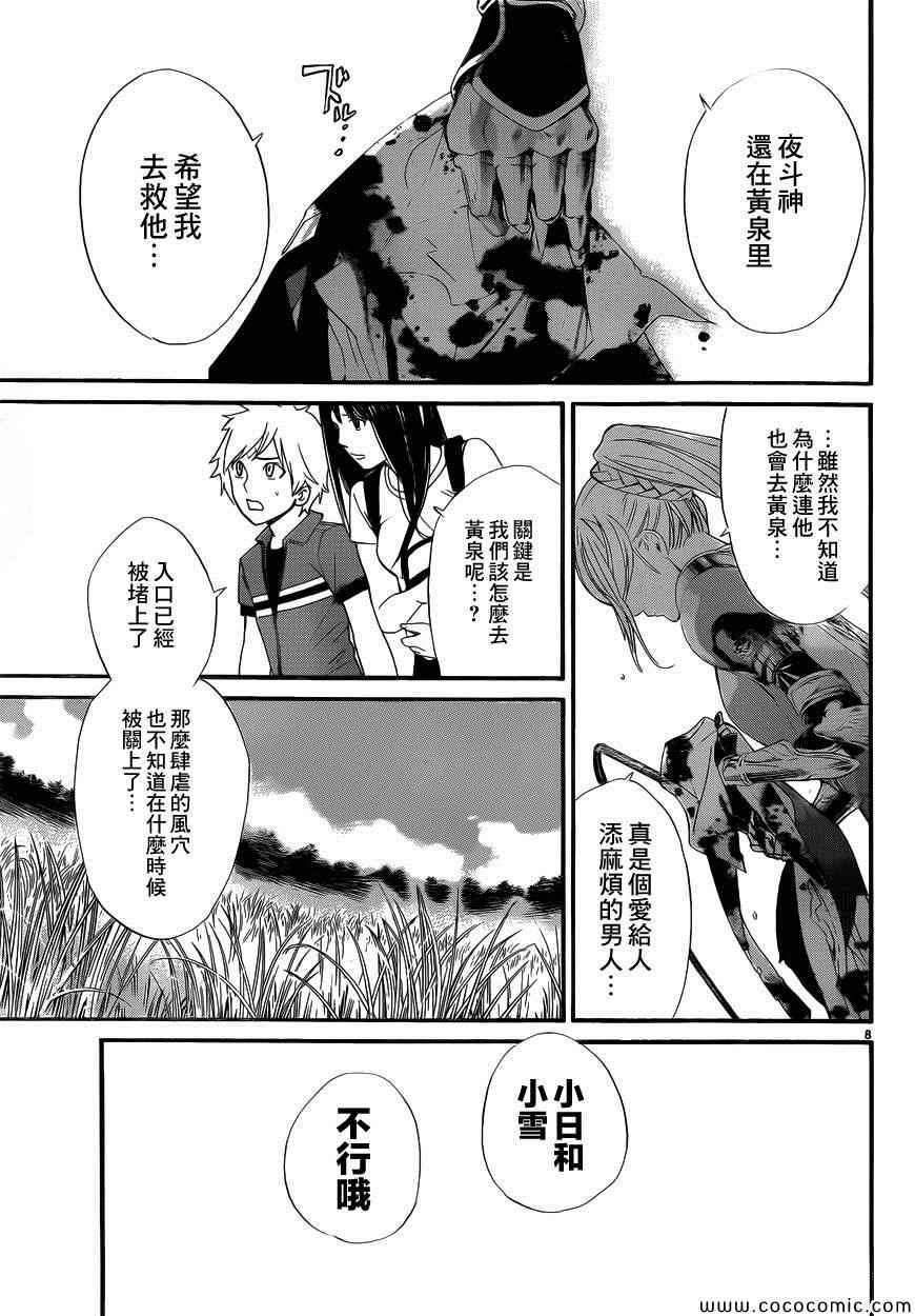 《野良神》漫画最新章节第36话免费下拉式在线观看章节第【8】张图片