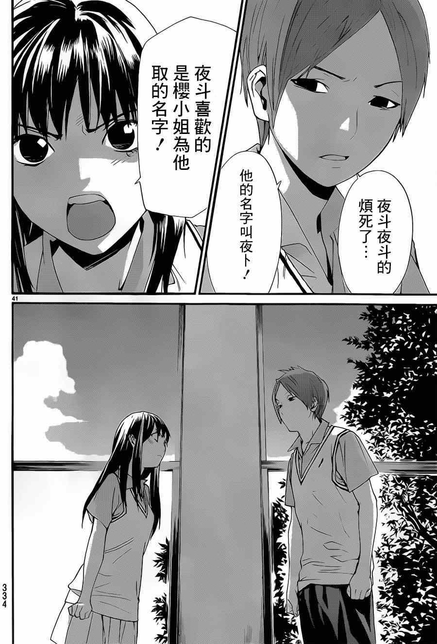 《野良神》漫画最新章节第48话免费下拉式在线观看章节第【39】张图片