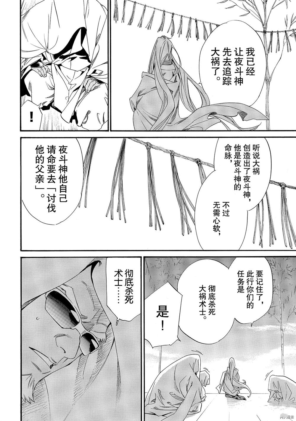 《野良神》漫画最新章节第95话 试看版免费下拉式在线观看章节第【16】张图片