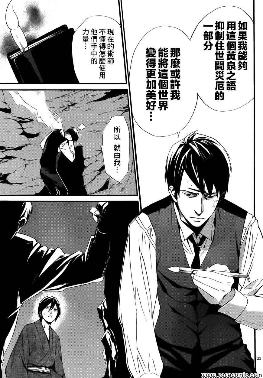 《野良神》漫画最新章节第33话免费下拉式在线观看章节第【32】张图片