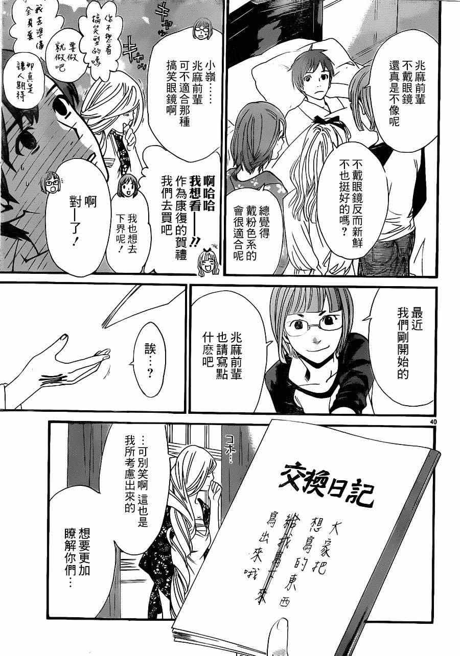 《野良神》漫画最新章节第23话免费下拉式在线观看章节第【39】张图片