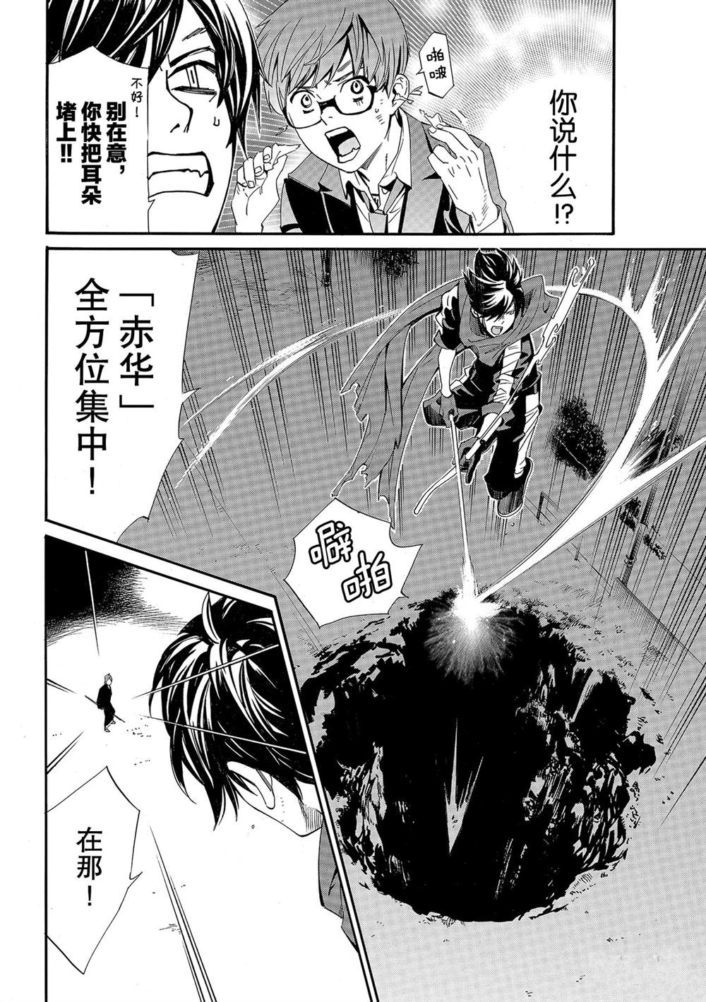 《野良神》漫画最新章节第94话免费下拉式在线观看章节第【20】张图片