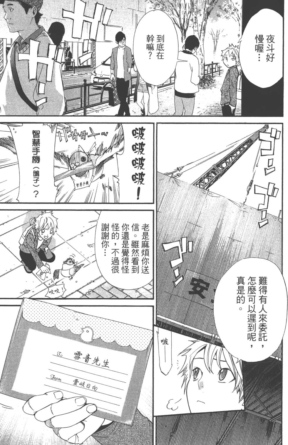 《野良神》漫画最新章节第14卷免费下拉式在线观看章节第【53】张图片