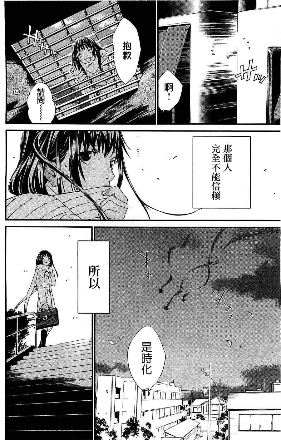 《野良神》漫画最新章节第3话免费下拉式在线观看章节第【24】张图片