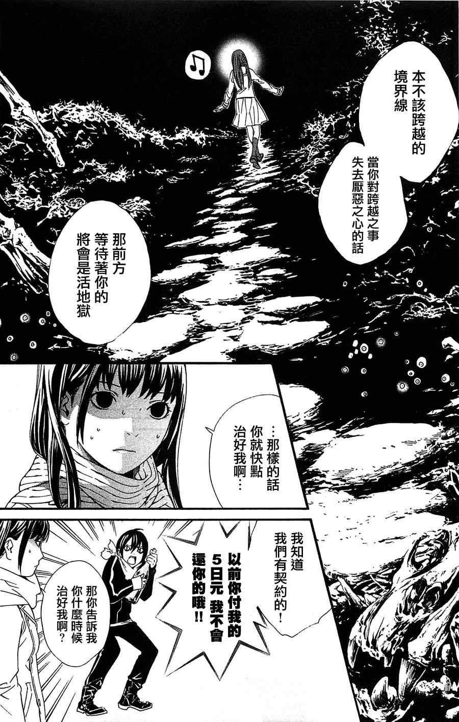 《野良神》漫画最新章节第3话免费下拉式在线观看章节第【19】张图片