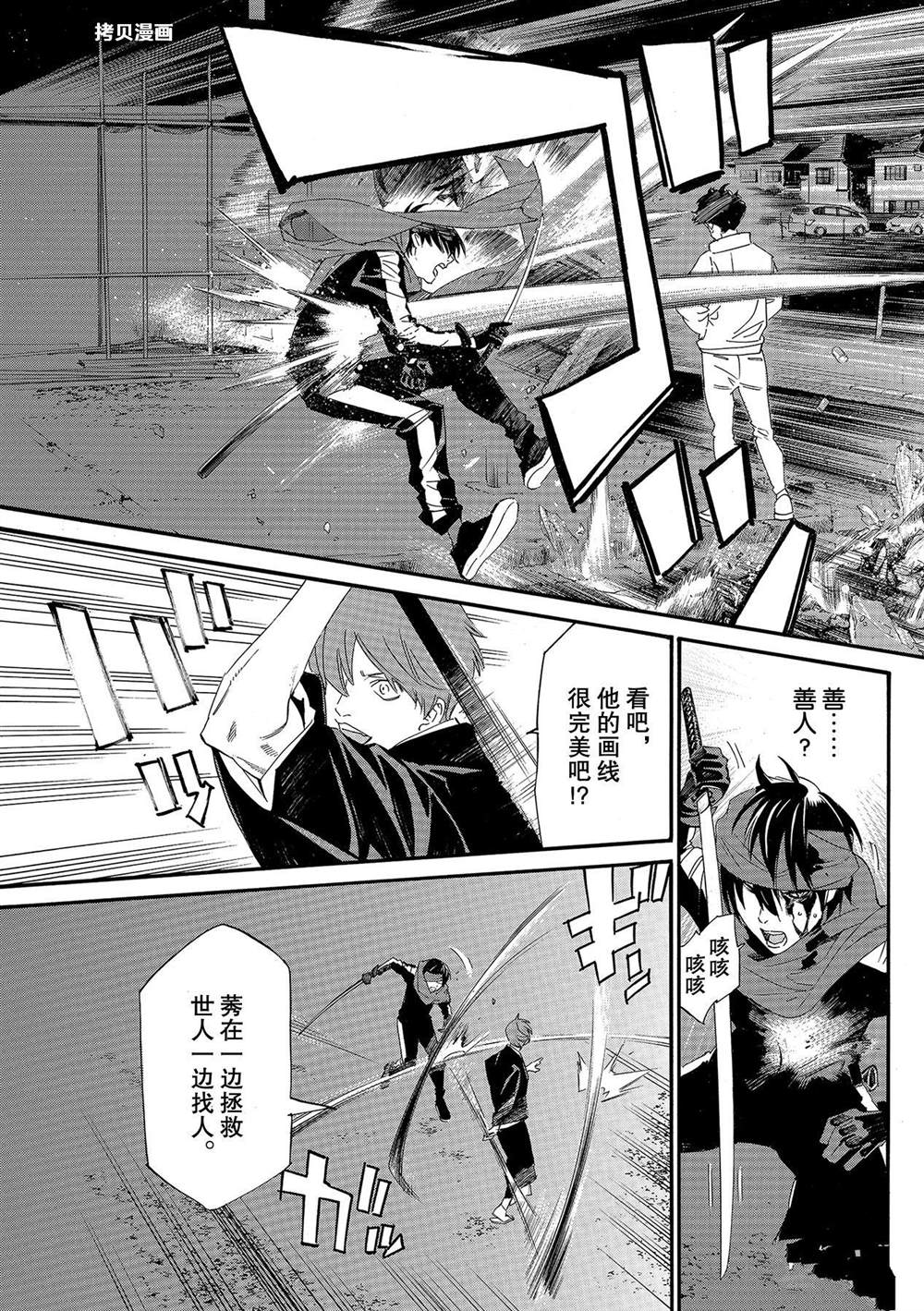 《野良神》漫画最新章节第93.2话 试看版免费下拉式在线观看章节第【5】张图片