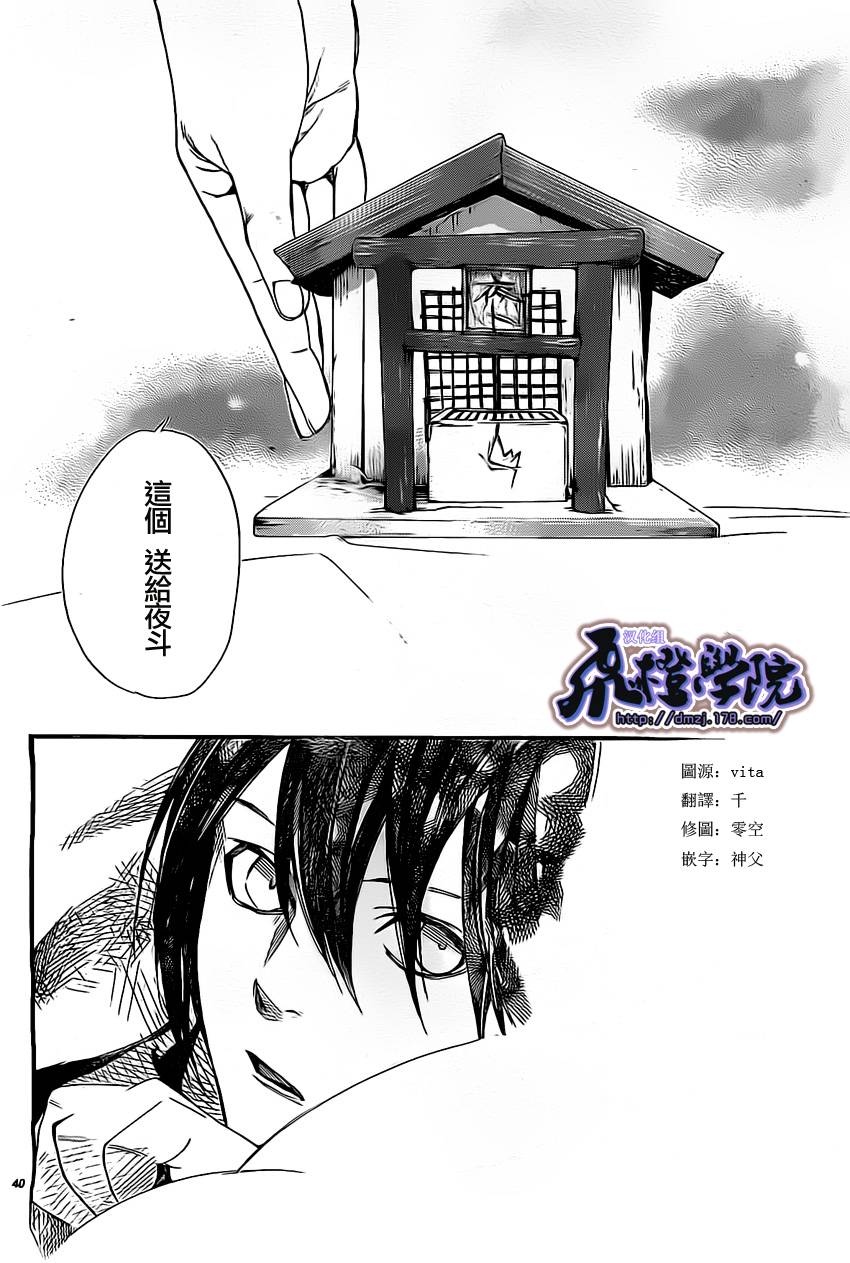 《野良神》漫画最新章节第26话免费下拉式在线观看章节第【39】张图片