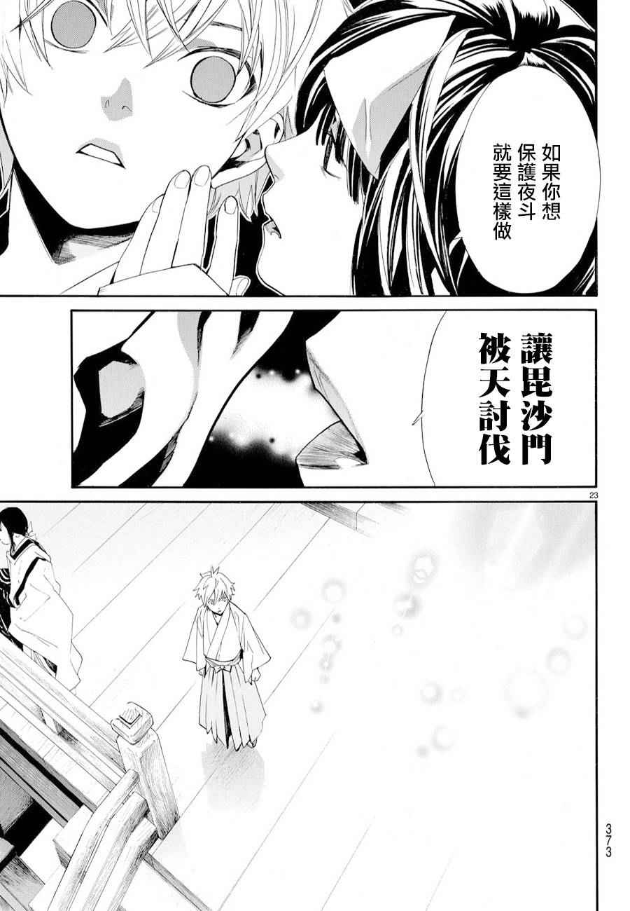 《野良神》漫画最新章节第61话免费下拉式在线观看章节第【22】张图片