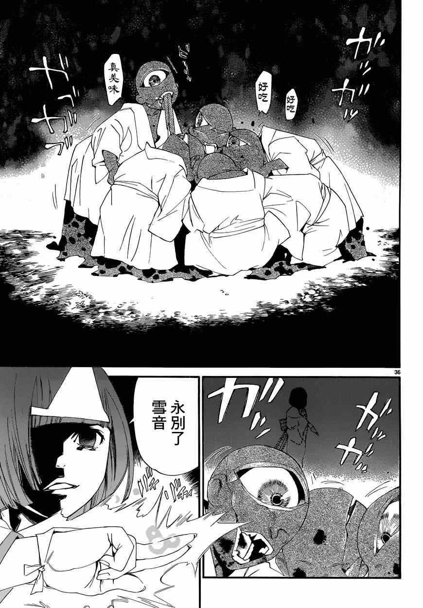 《野良神》漫画最新章节第44话免费下拉式在线观看章节第【36】张图片