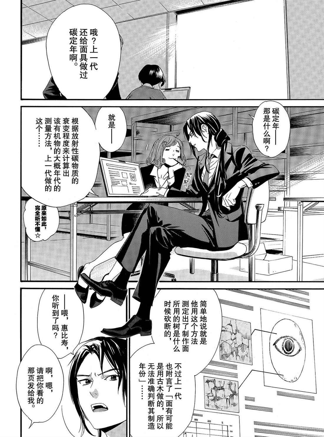 《野良神》漫画最新章节第89.2话 试看版免费下拉式在线观看章节第【14】张图片