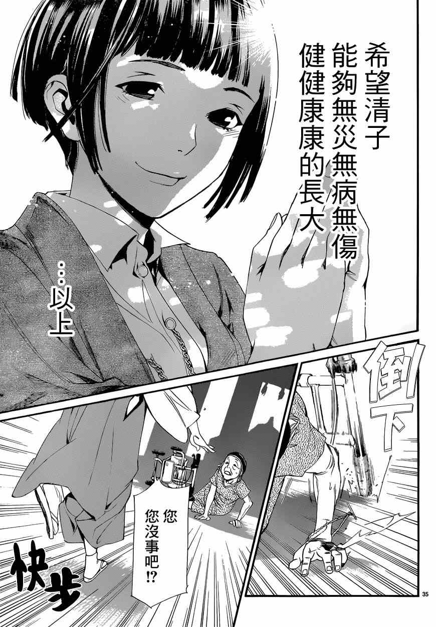 《野良神》漫画最新章节第43话免费下拉式在线观看章节第【35】张图片