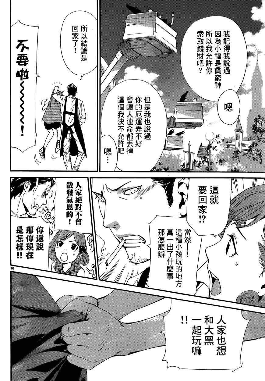 《野良神》漫画最新章节第41话免费下拉式在线观看章节第【10】张图片