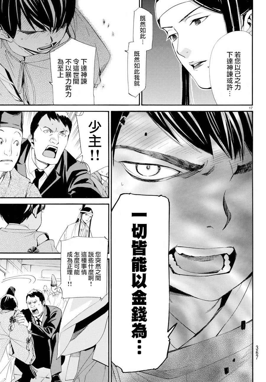 《野良神》漫画最新章节第61话免费下拉式在线观看章节第【16】张图片