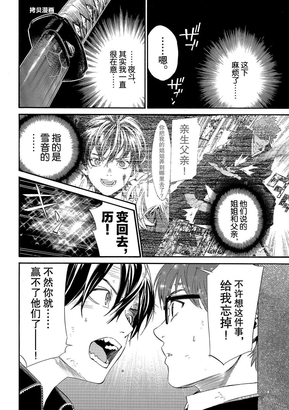 《野良神》漫画最新章节第93.2话 试看版免费下拉式在线观看章节第【12】张图片