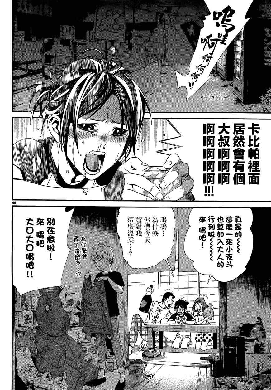 《野良神》漫画最新章节第41话免费下拉式在线观看章节第【39】张图片