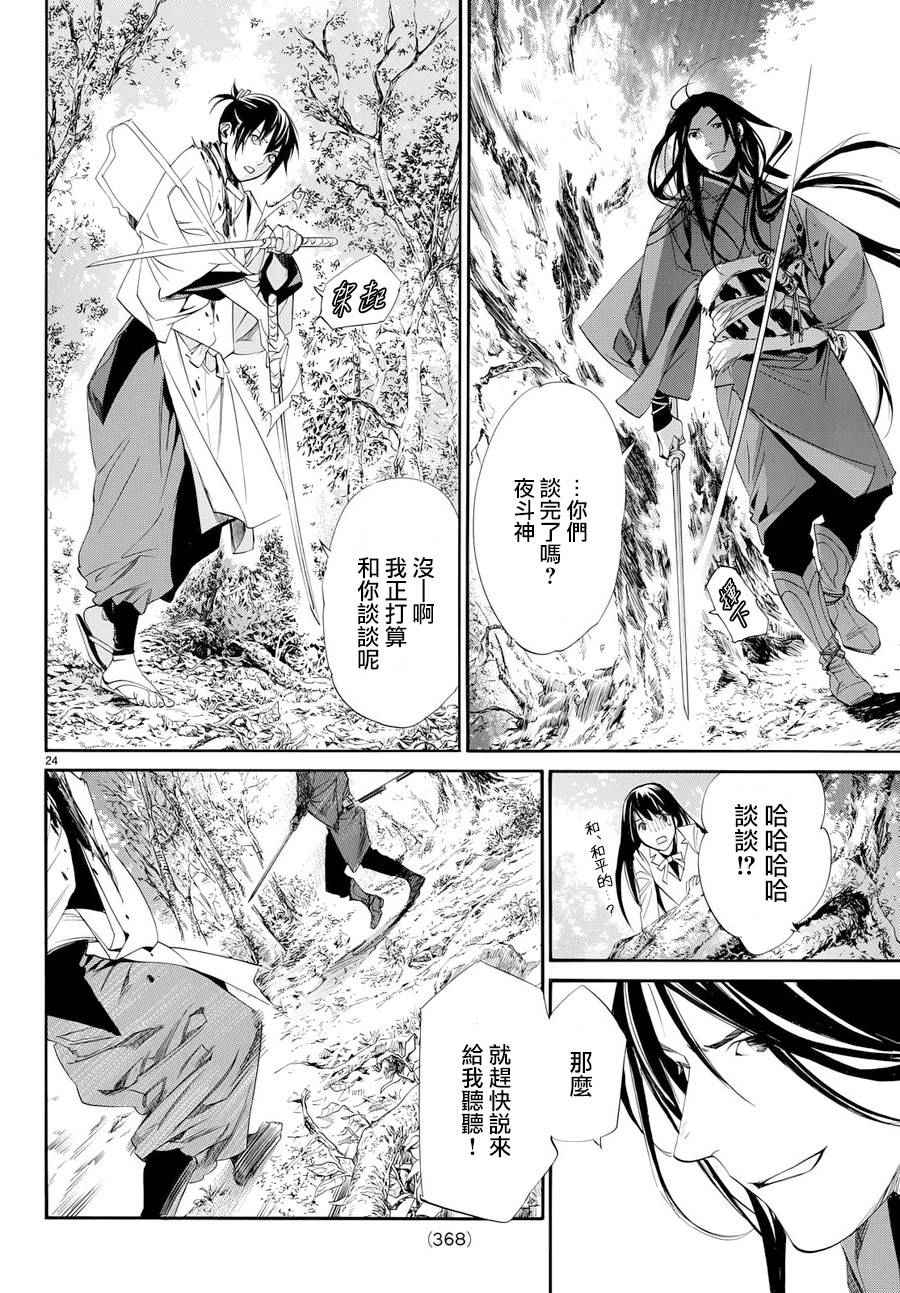 《野良神》漫画最新章节第63话免费下拉式在线观看章节第【23】张图片