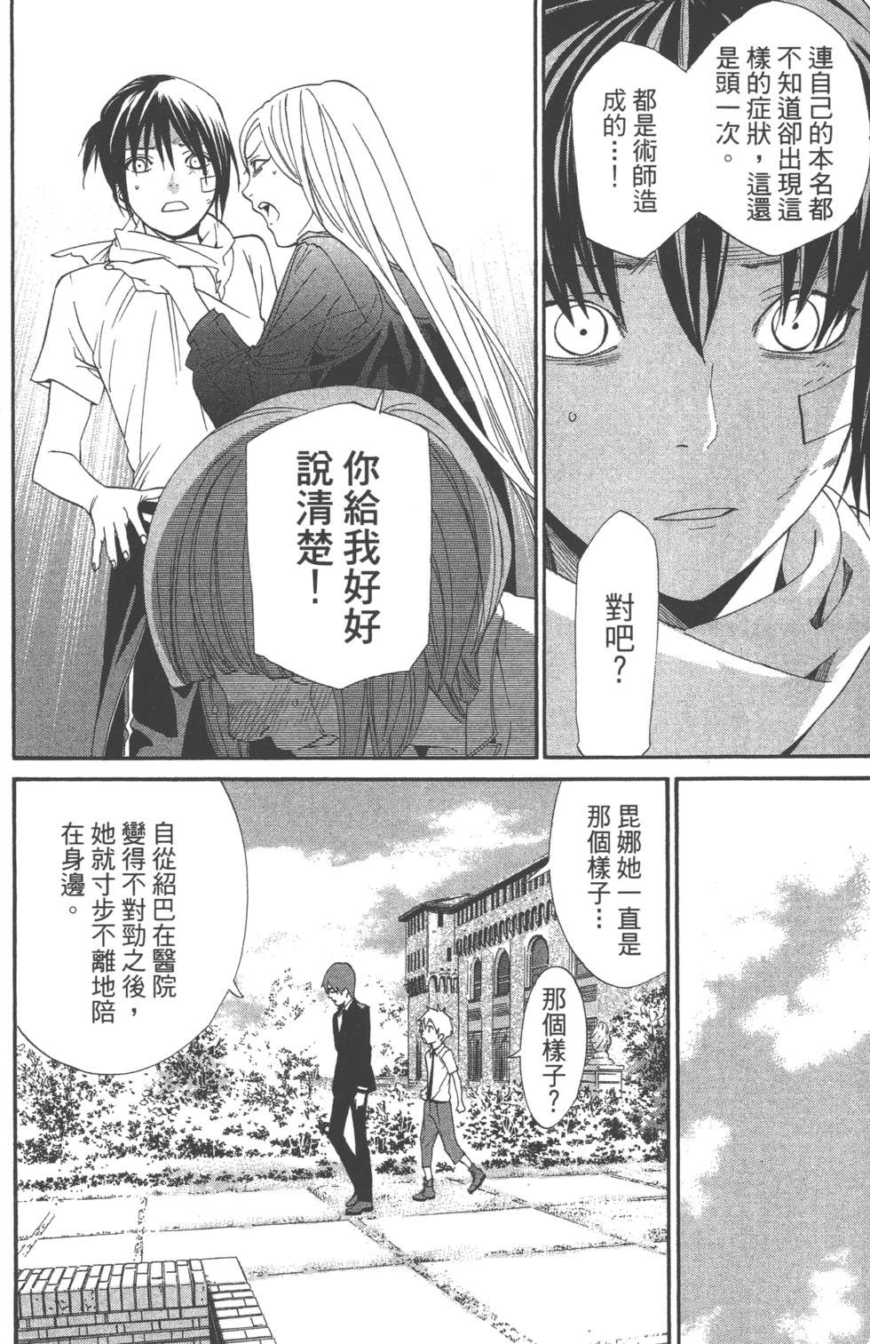 《野良神》漫画最新章节第14卷免费下拉式在线观看章节第【27】张图片