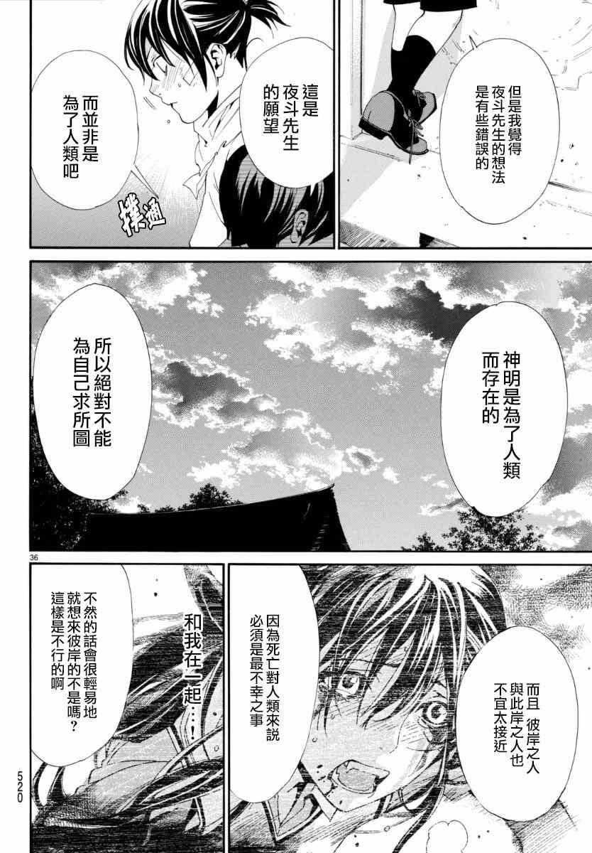 《野良神》漫画最新章节第52话免费下拉式在线观看章节第【36】张图片