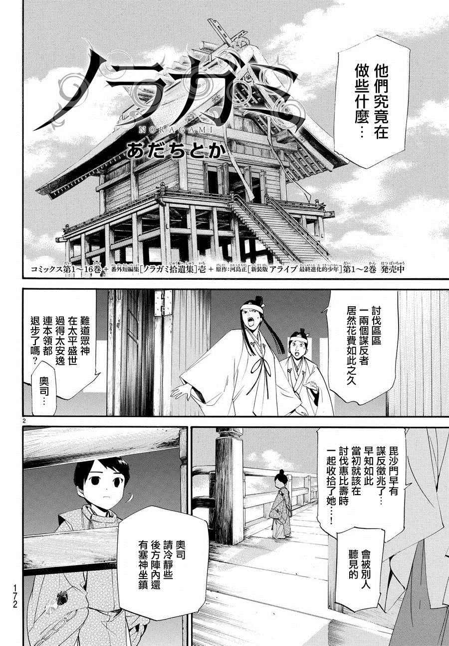 《野良神》漫画最新章节第66话免费下拉式在线观看章节第【2】张图片