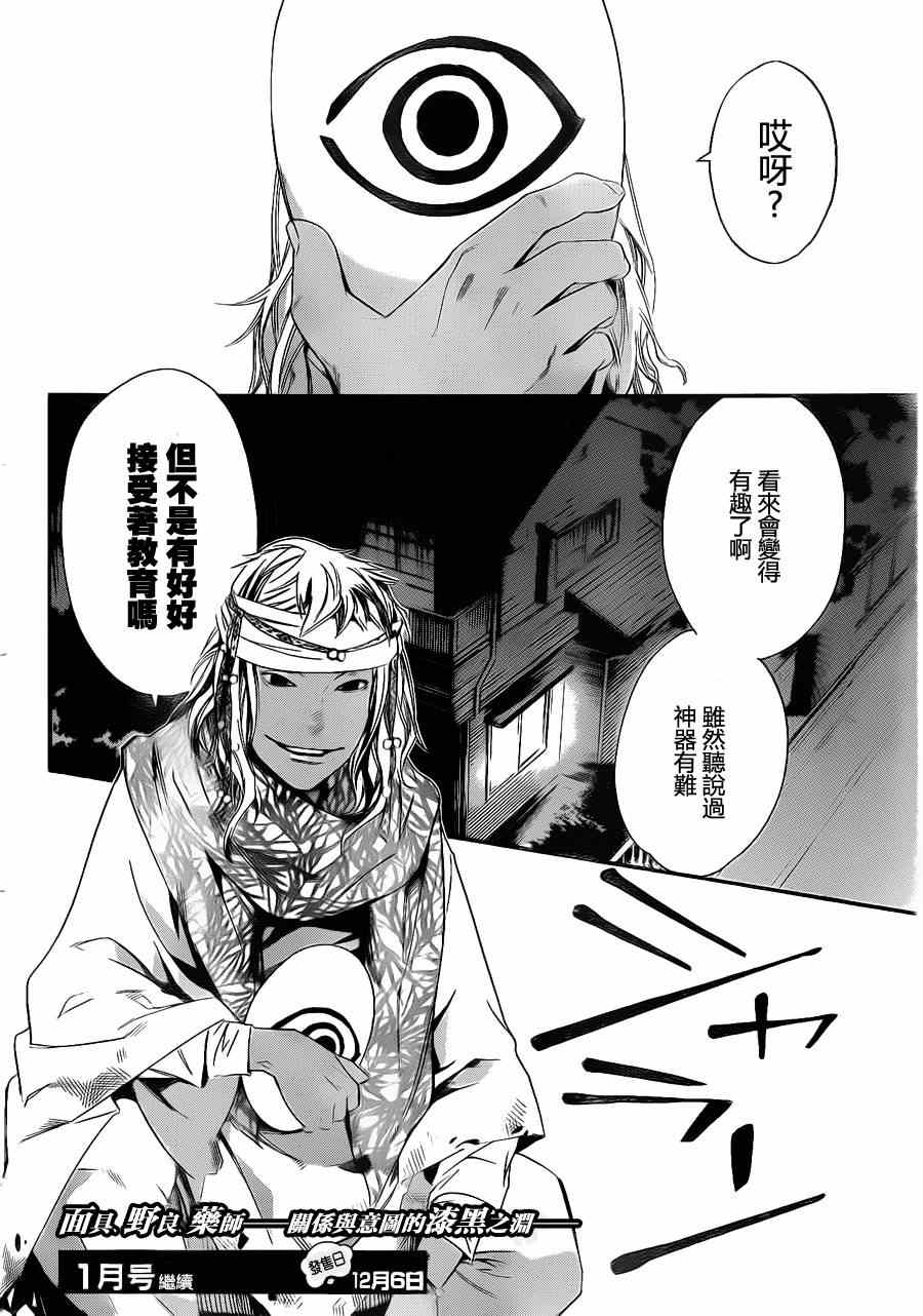 《野良神》漫画最新章节第12话免费下拉式在线观看章节第【41】张图片