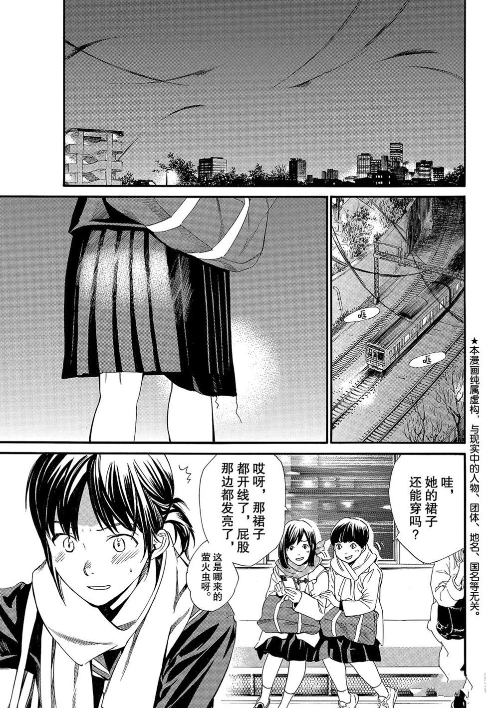 《野良神》漫画最新章节第91话 试看版免费下拉式在线观看章节第【1】张图片