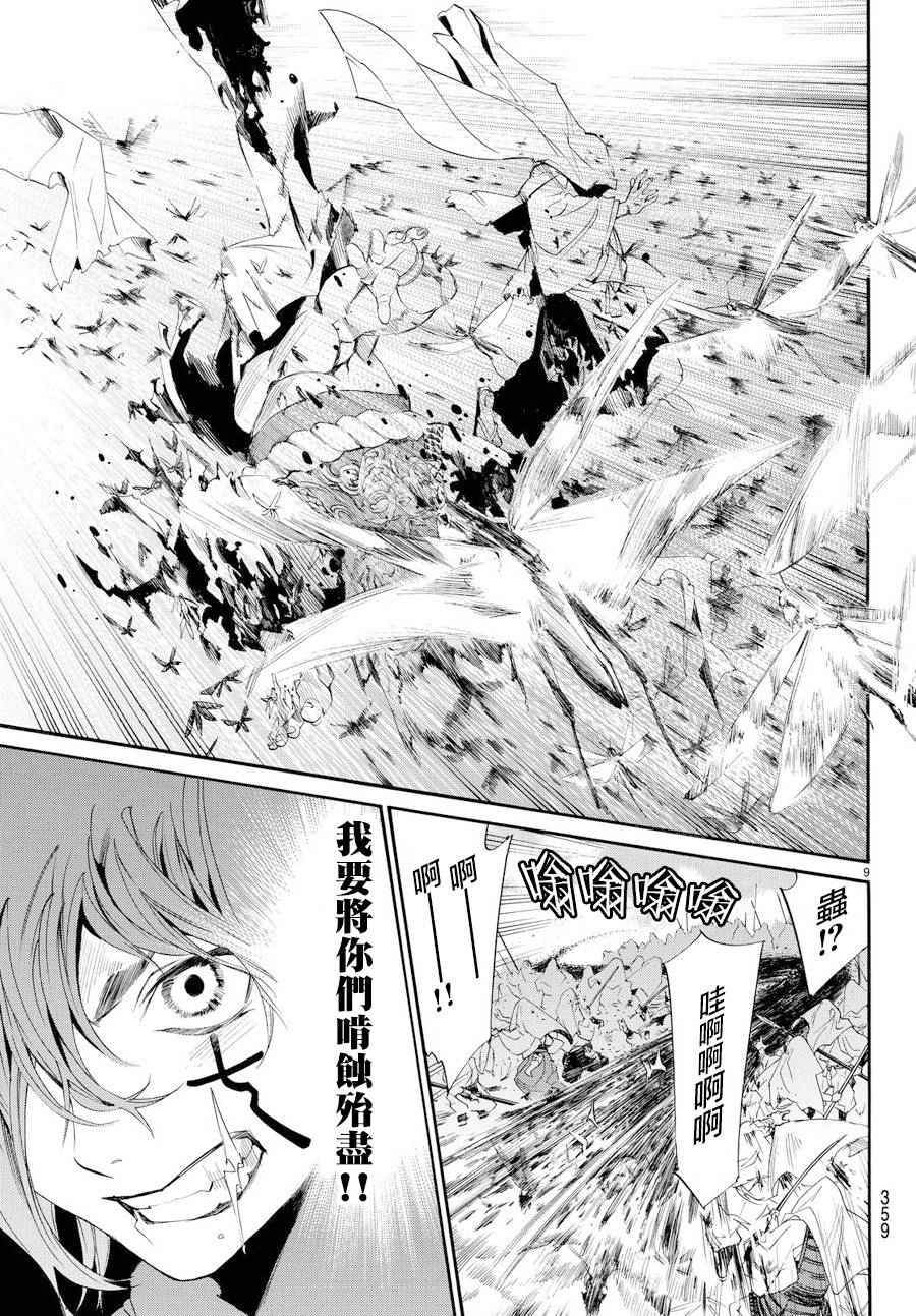 《野良神》漫画最新章节第61话免费下拉式在线观看章节第【9】张图片