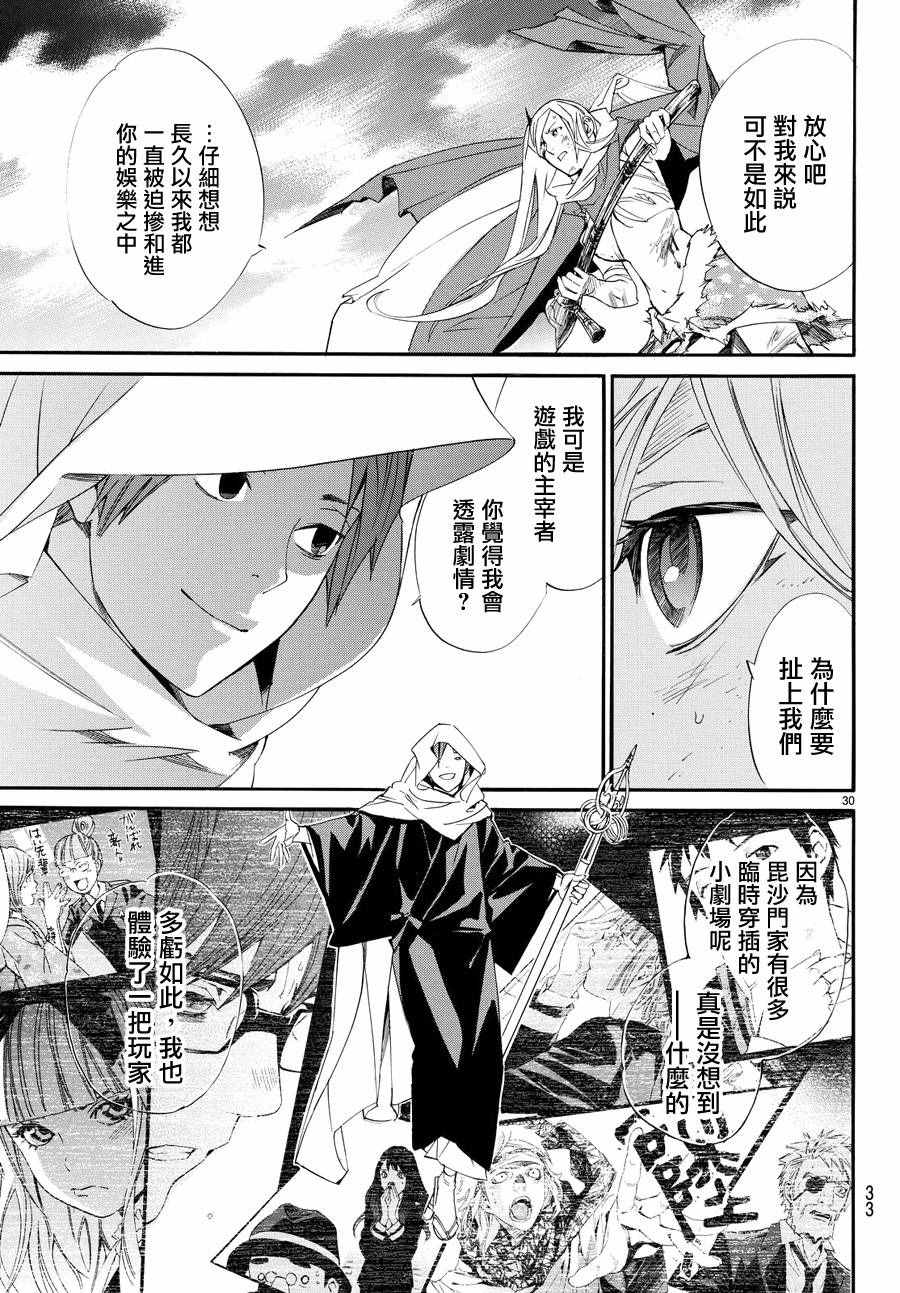 《野良神》漫画最新章节第68话免费下拉式在线观看章节第【29】张图片