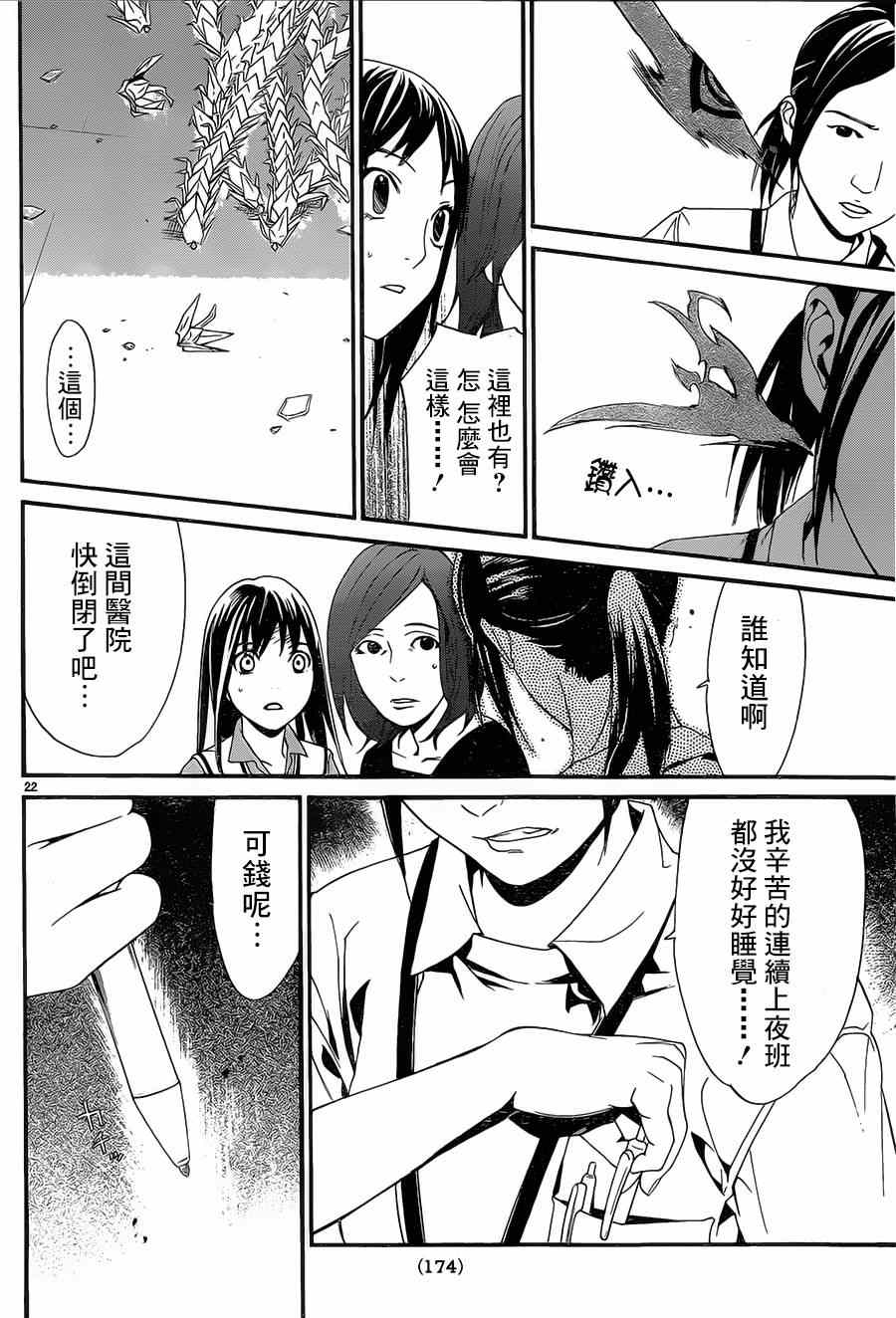 《野良神》漫画最新章节第49话免费下拉式在线观看章节第【22】张图片