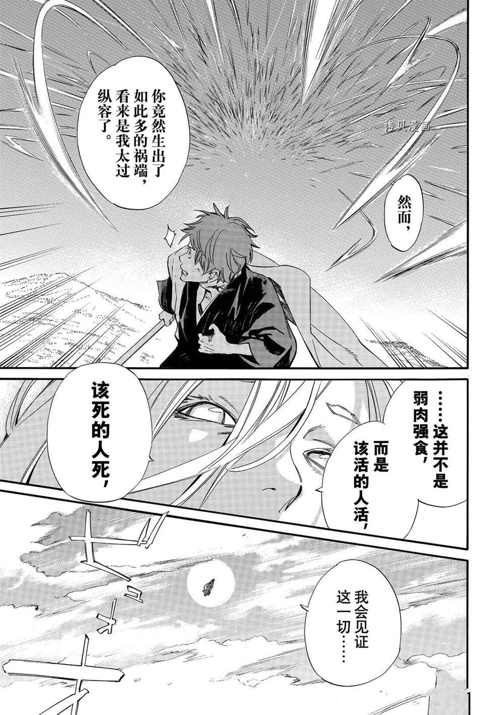 《野良神》漫画最新章节第99话 试看版免费下拉式在线观看章节第【9】张图片