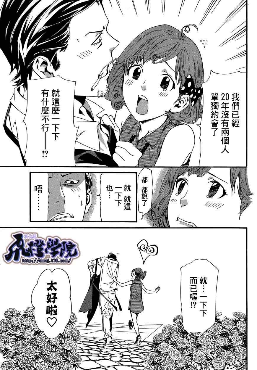 《野良神》漫画最新章节第41话免费下拉式在线观看章节第【11】张图片