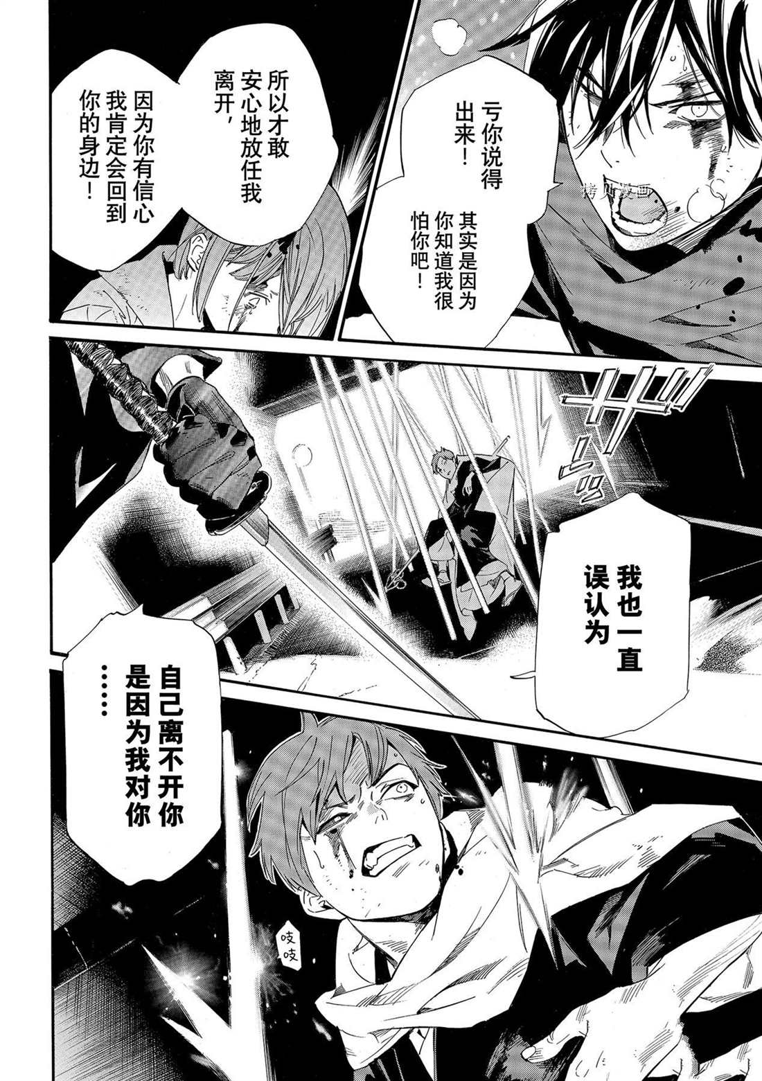 《野良神》漫画最新章节第100话 试看版免费下拉式在线观看章节第【36】张图片