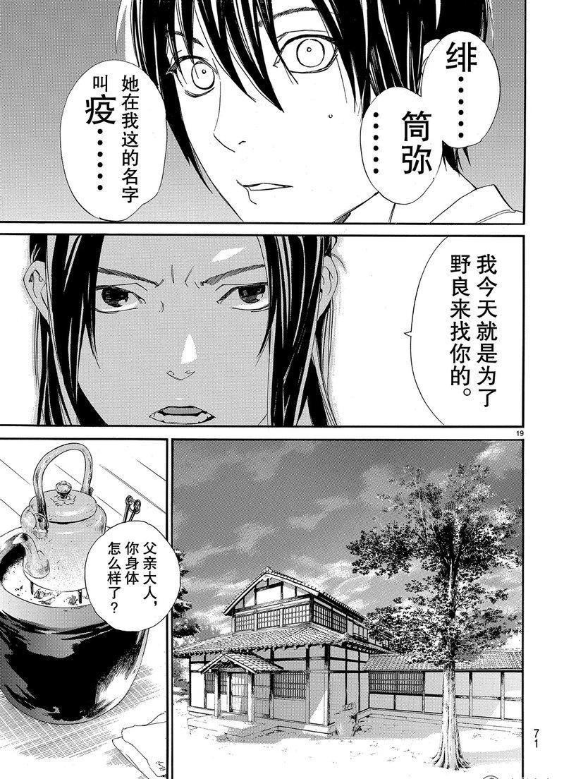 《野良神》漫画最新章节第75话 试看版免费下拉式在线观看章节第【19】张图片