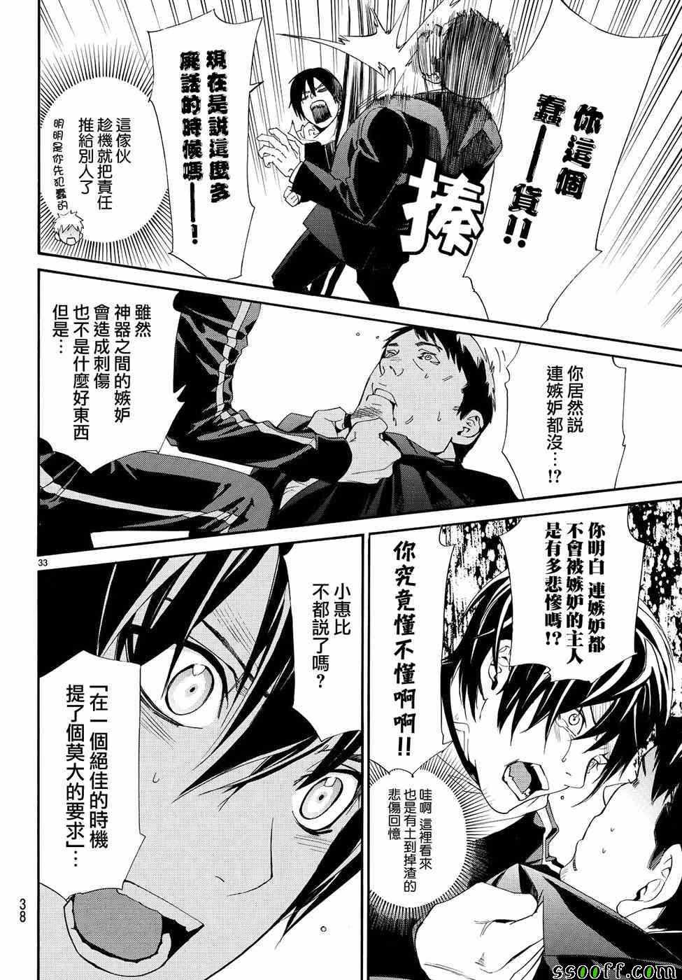 《野良神》漫画最新章节第73话免费下拉式在线观看章节第【33】张图片