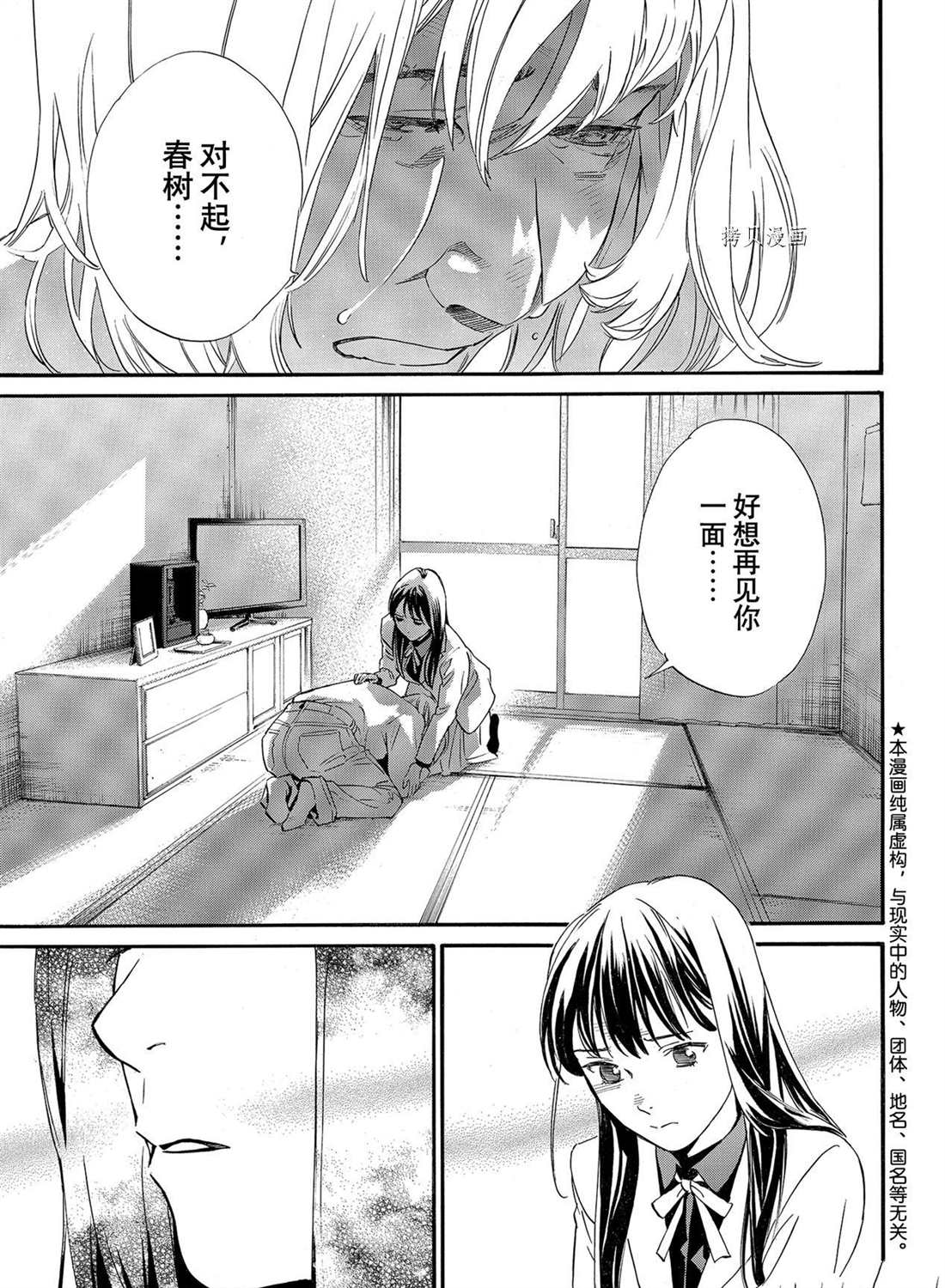 《野良神》漫画最新章节第100话 试看版免费下拉式在线观看章节第【1】张图片