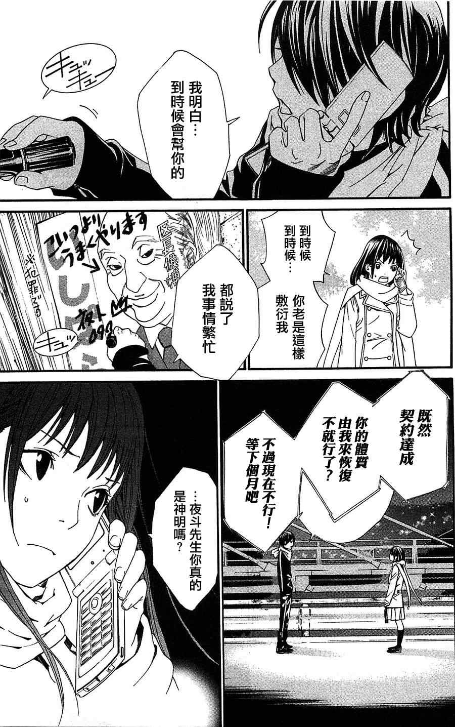 《野良神》漫画最新章节第3话免费下拉式在线观看章节第【15】张图片