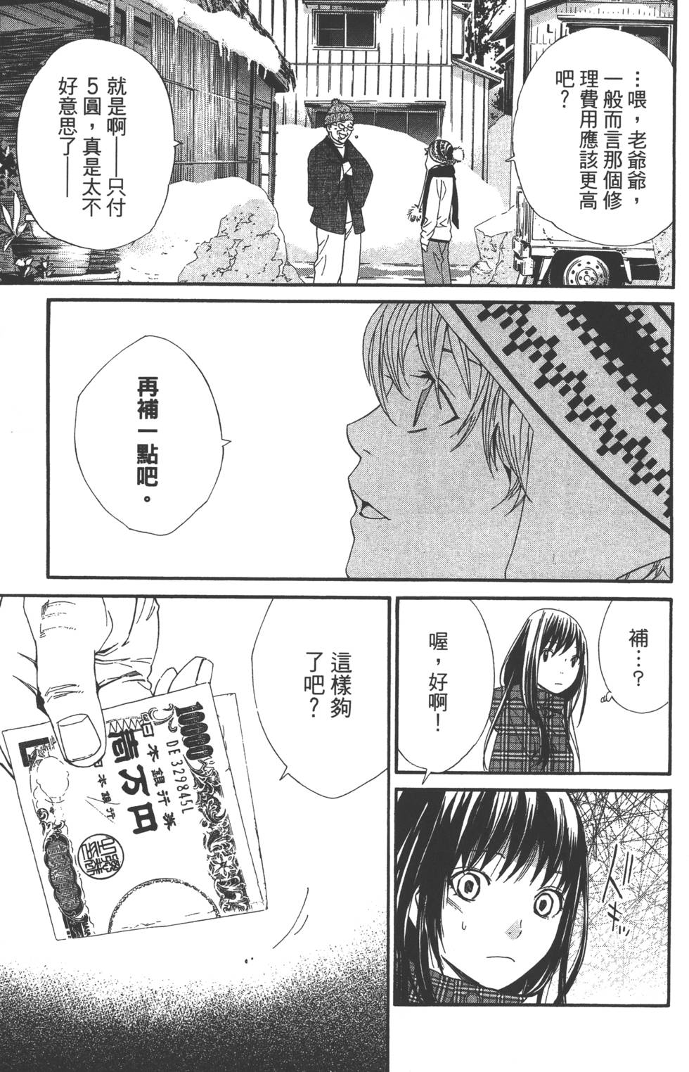 《野良神》漫画最新章节第2卷免费下拉式在线观看章节第【54】张图片