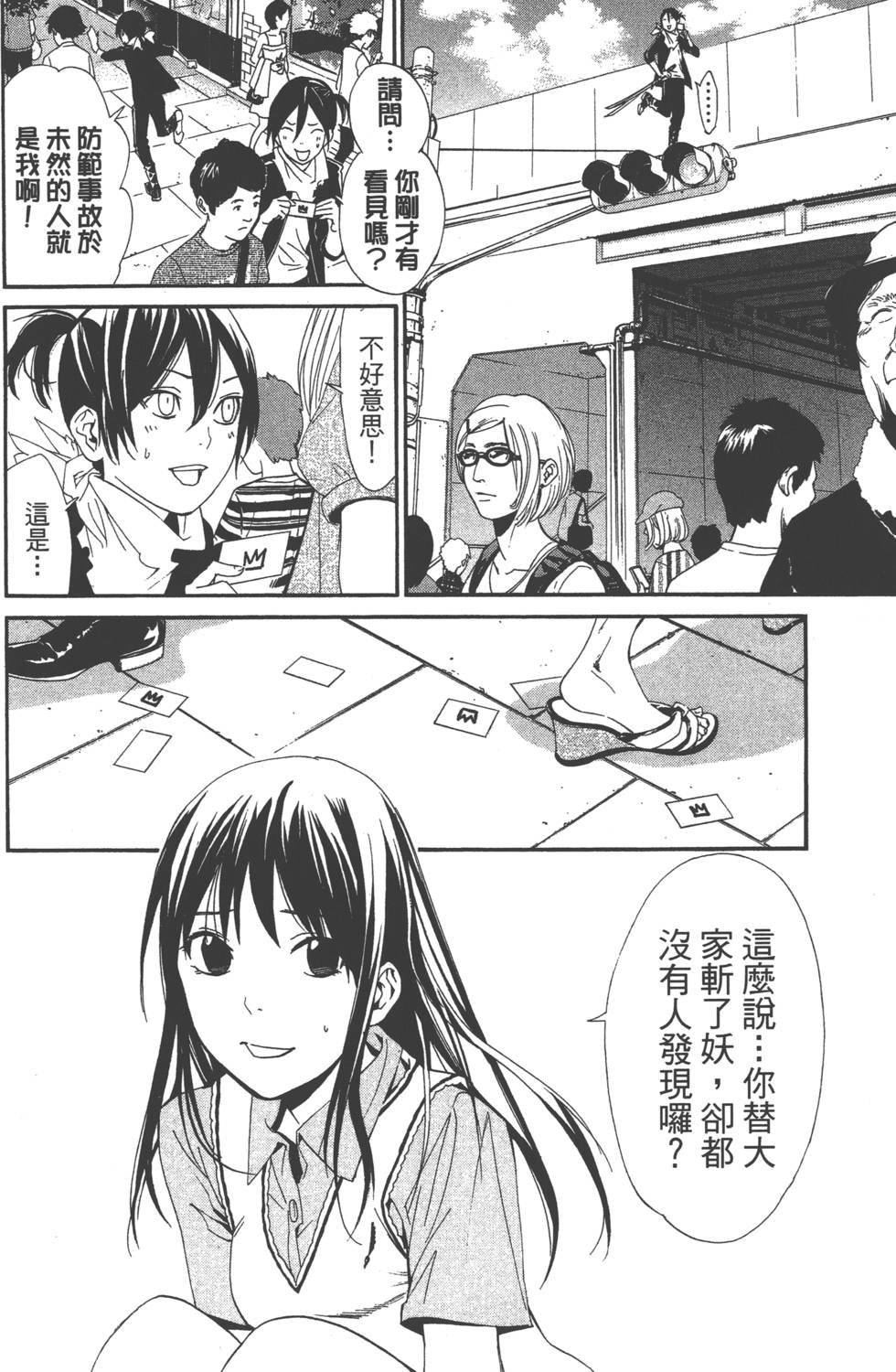 《野良神》漫画最新章节第11卷免费下拉式在线观看章节第【9】张图片