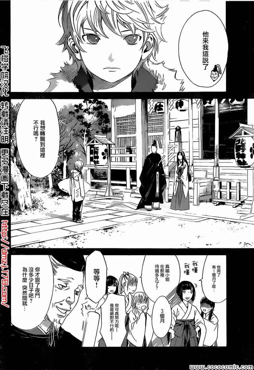 《野良神》漫画最新章节第9话免费下拉式在线观看章节第【22】张图片