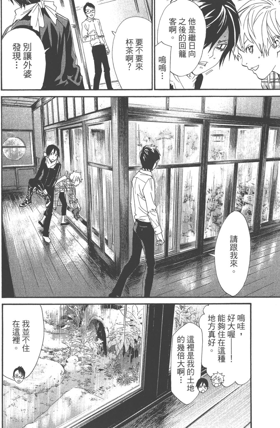 《野良神》漫画最新章节第14卷免费下拉式在线观看章节第【101】张图片