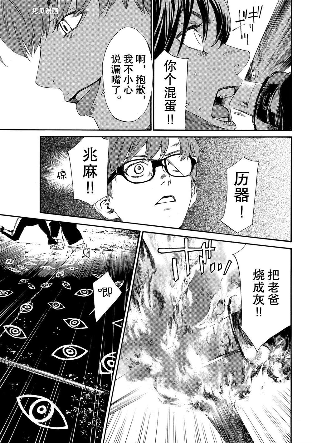 《野良神》漫画最新章节第93.2话 试看版免费下拉式在线观看章节第【7】张图片