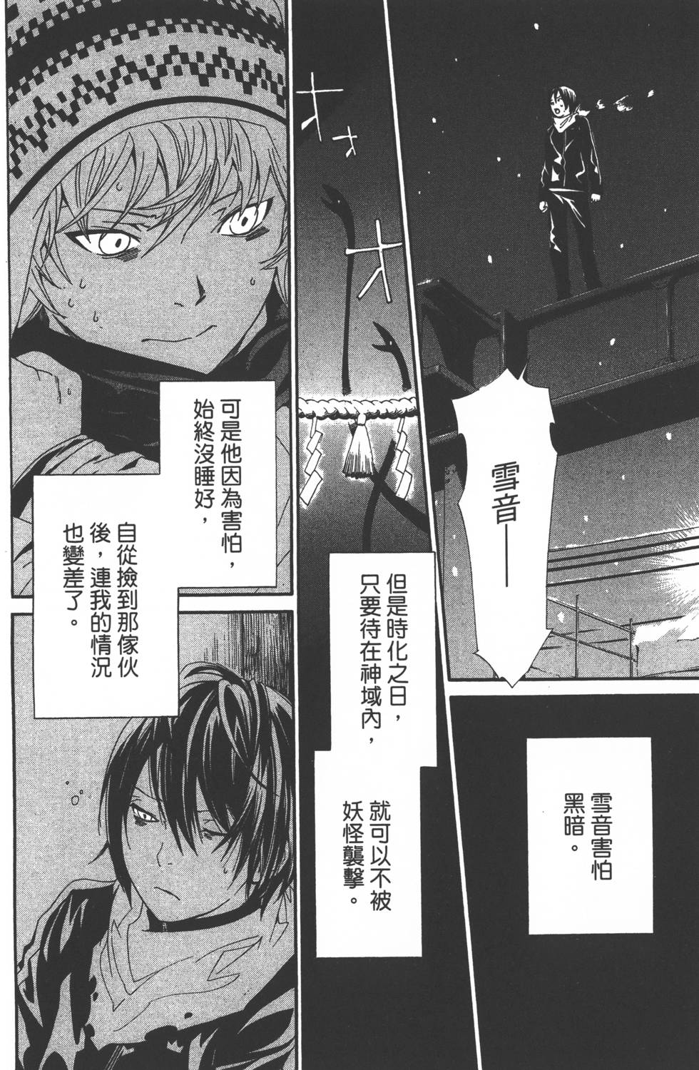 《野良神》漫画最新章节第2卷免费下拉式在线观看章节第【75】张图片